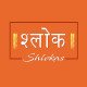 Shlokas : Hindu Chants for Children by ''Campfire (COR)''